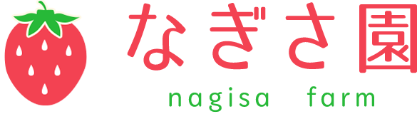 なぎさ園